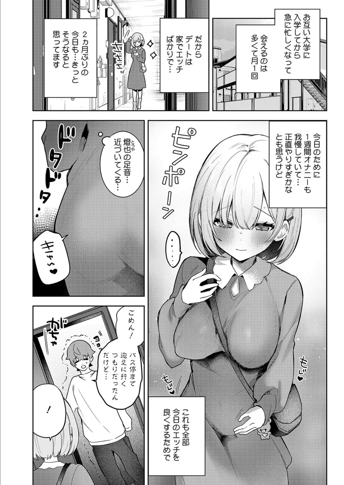 中距離レンアイのすすめ 2ページ