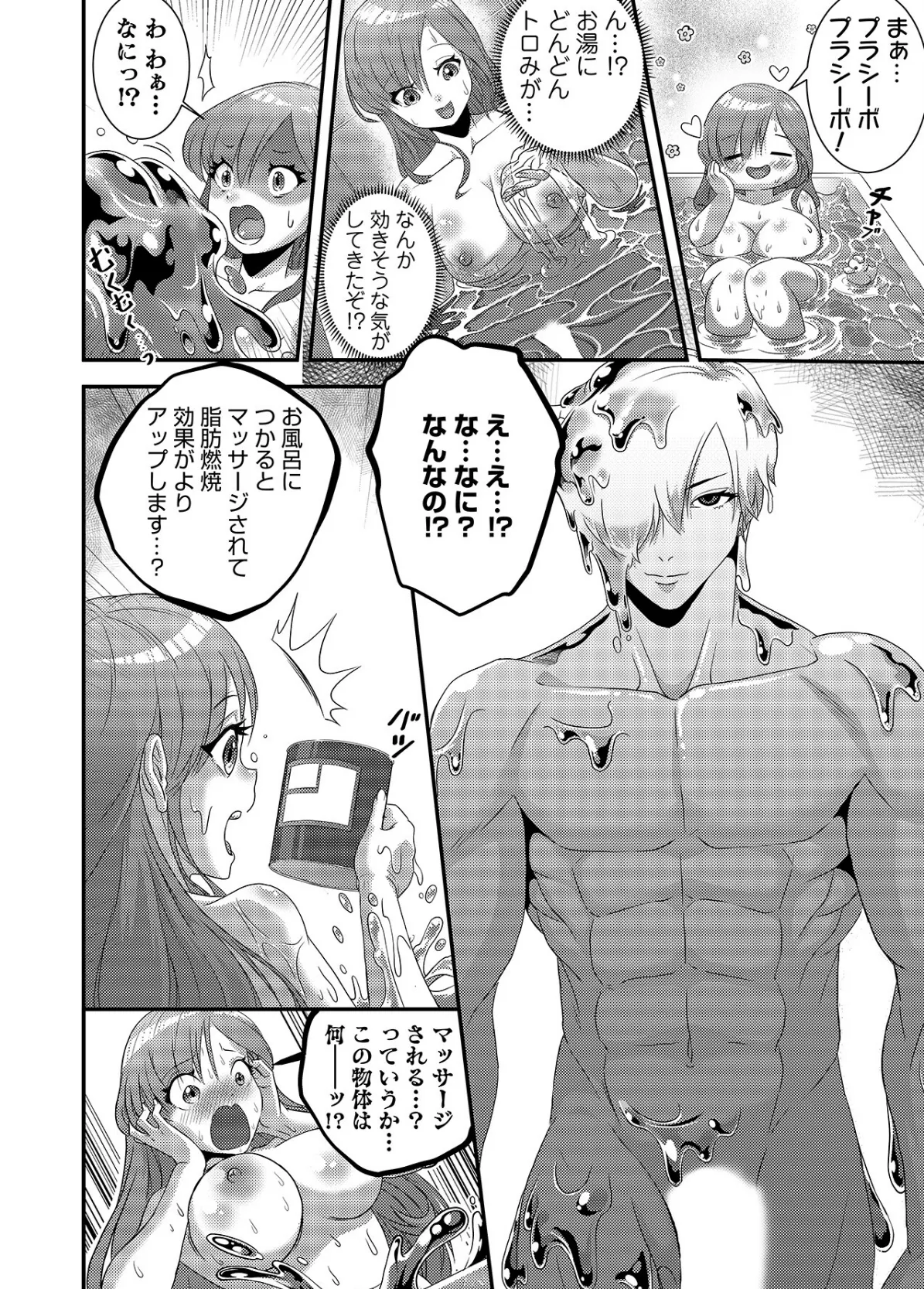 人外様といやらしいこと。「こんなカタチ…わたし知らない…ッ」 12ページ