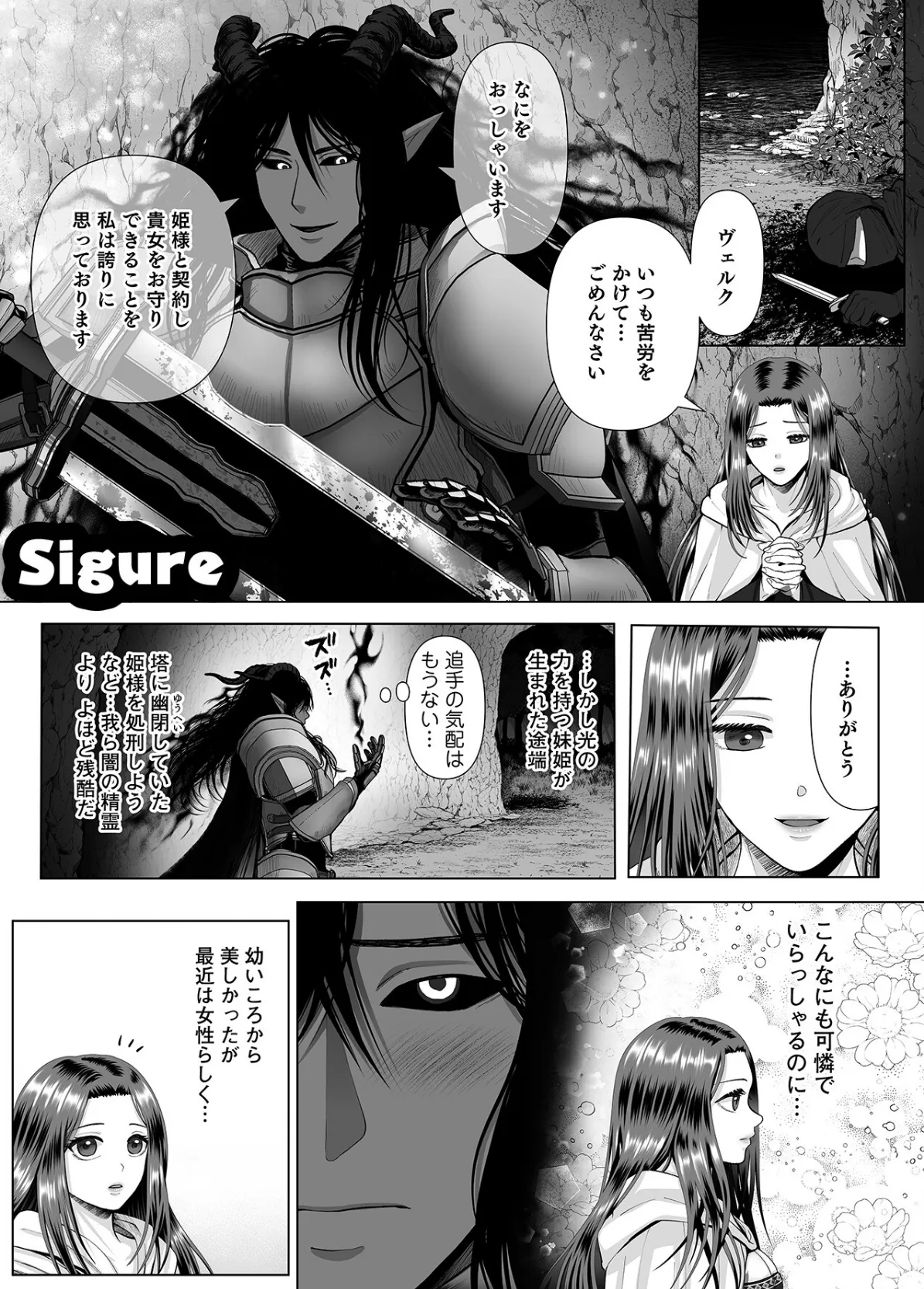 人外様といやらしいこと。「こんなカタチ…わたし知らない…ッ」 9ページ