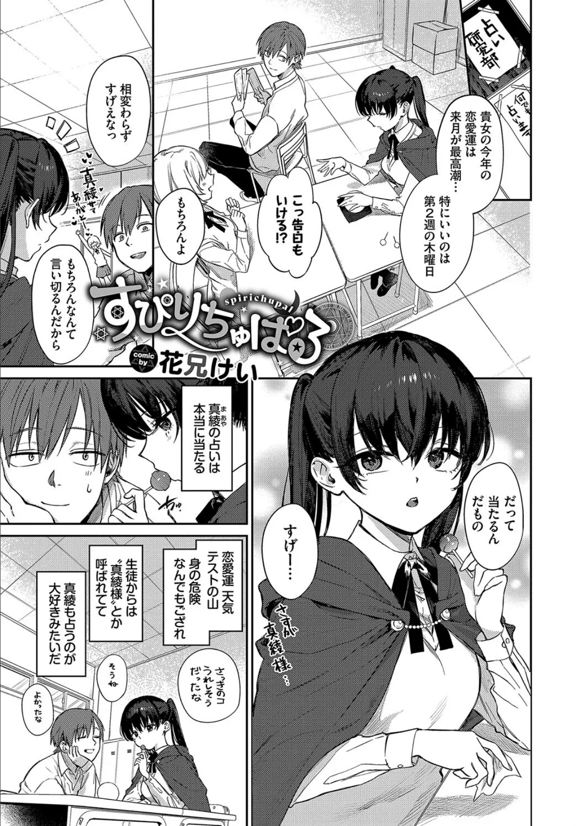 COMIC BAVEL SPECIAL COLLECTION(コミックバベル スペシャルコレクション)VOL67 19ページ