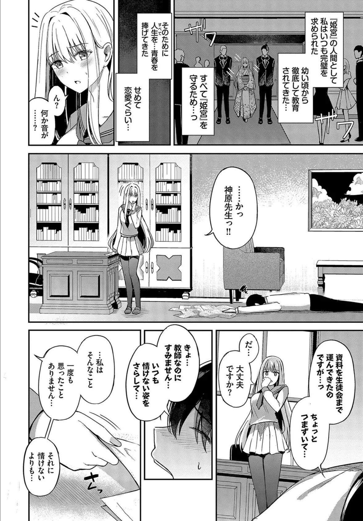 COMIC BAVEL SPECIAL COLLECTION(コミックバベル スペシャルコレクション)VOL67 6ページ