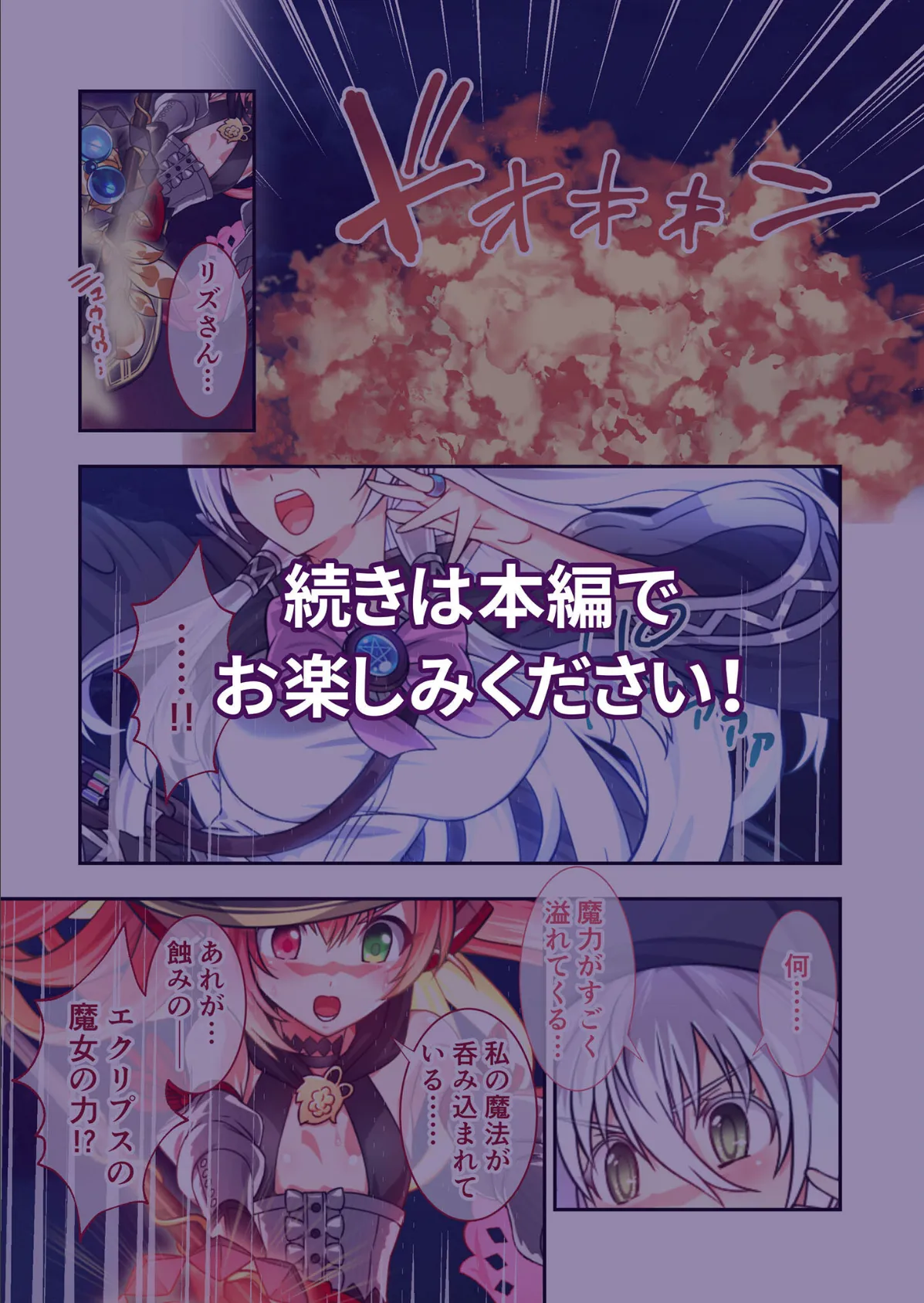 エクリプスの魔女 〜好きなようにイキたい乙女と運命の悪戯〜 出立編＋救世編 モザイク版 12ページ