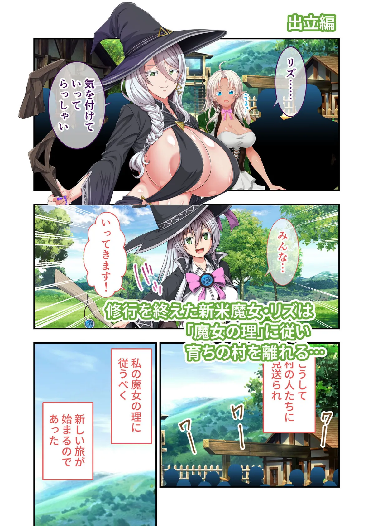 エクリプスの魔女 〜好きなようにイキたい乙女と運命の悪戯〜 出立編+救世編 モザイク版 3ページ