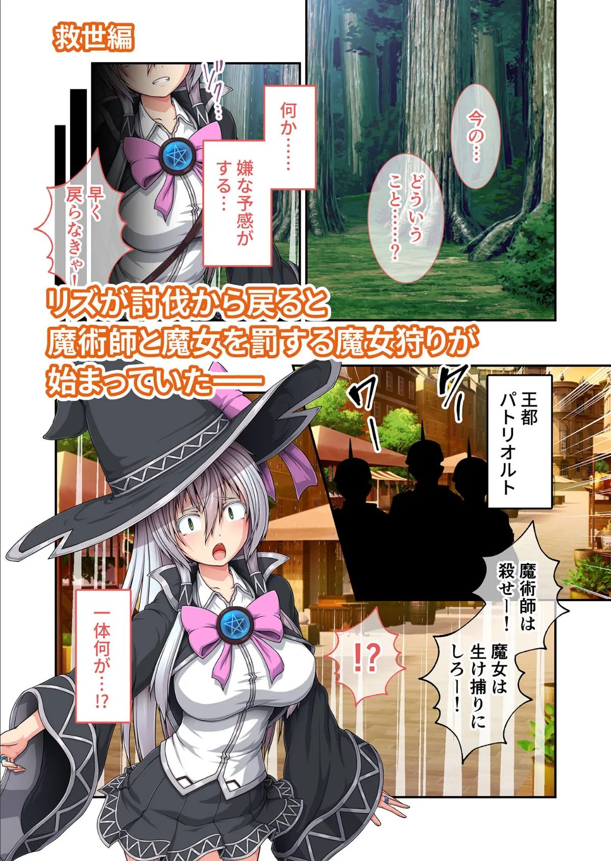 エクリプスの魔女 〜好きなようにイキたい乙女と運命の悪戯〜 出立編+救世編 モザイク版 7ページ