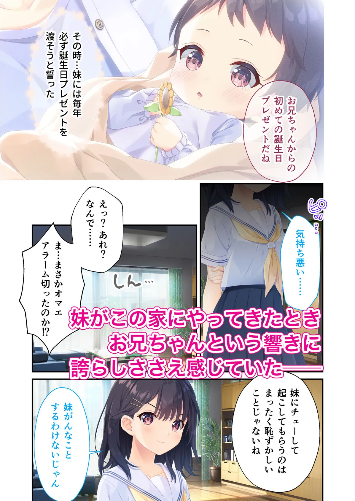 ガマンができない童貞アニキとスナオになれない反抗妹 〜全部見せちゃえ! Hな義妹よくばりパック〜 モザイク版【FANZAブックス限定版】 3ページ