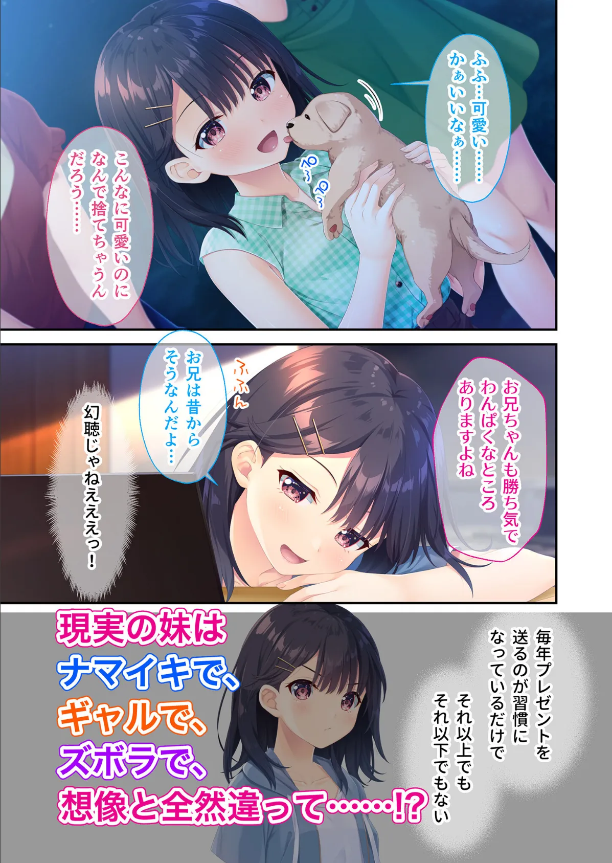 ガマンができない童貞アニキとスナオになれない反抗妹 〜全部見せちゃえ! Hな義妹よくばりパック〜 モザイク版【FANZAブックス限定版】 4ページ