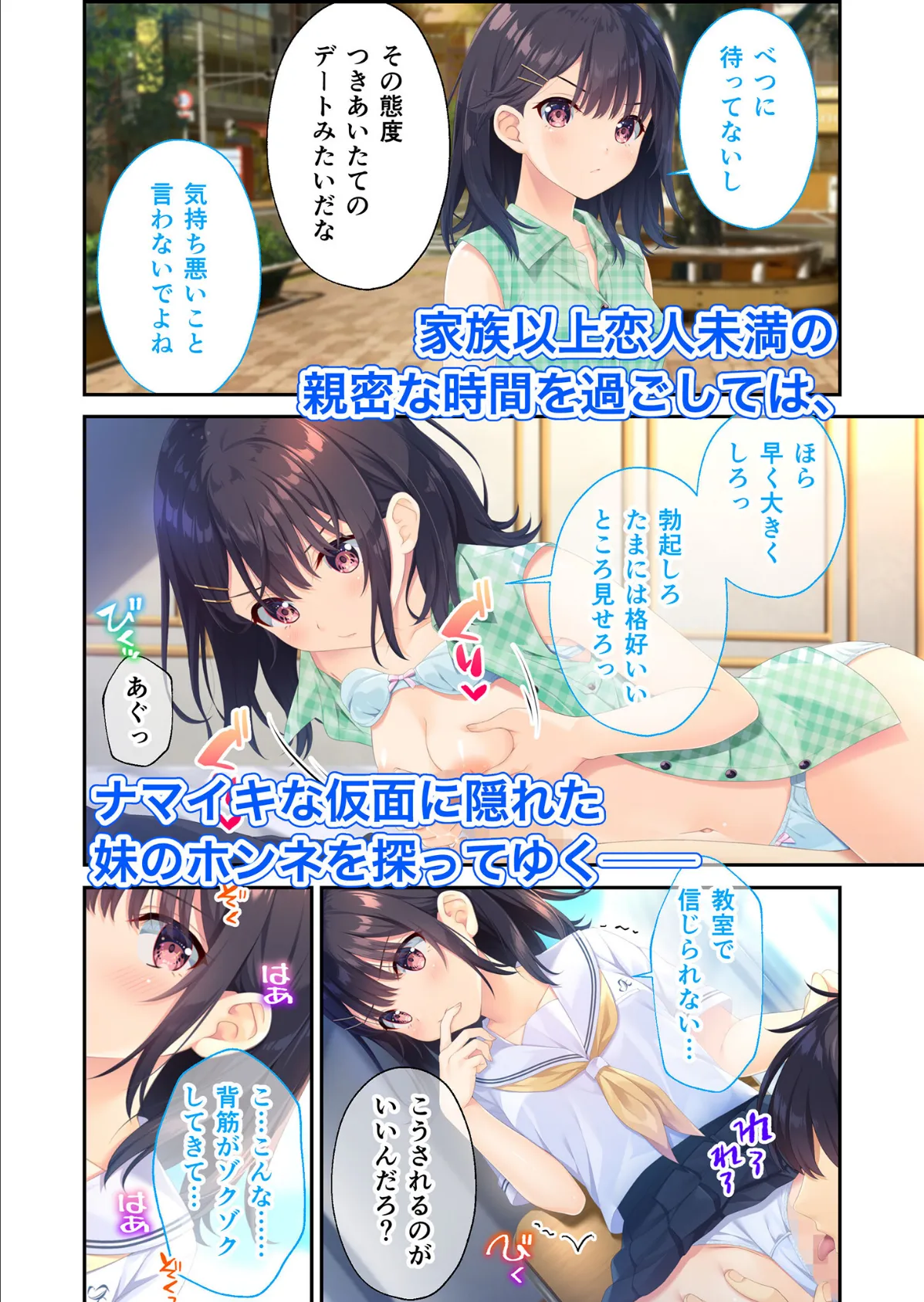 ガマンができない童貞アニキとスナオになれない反抗妹 〜全部見せちゃえ! Hな義妹よくばりパック〜 モザイク版【FANZAブックス限定版】 8ページ