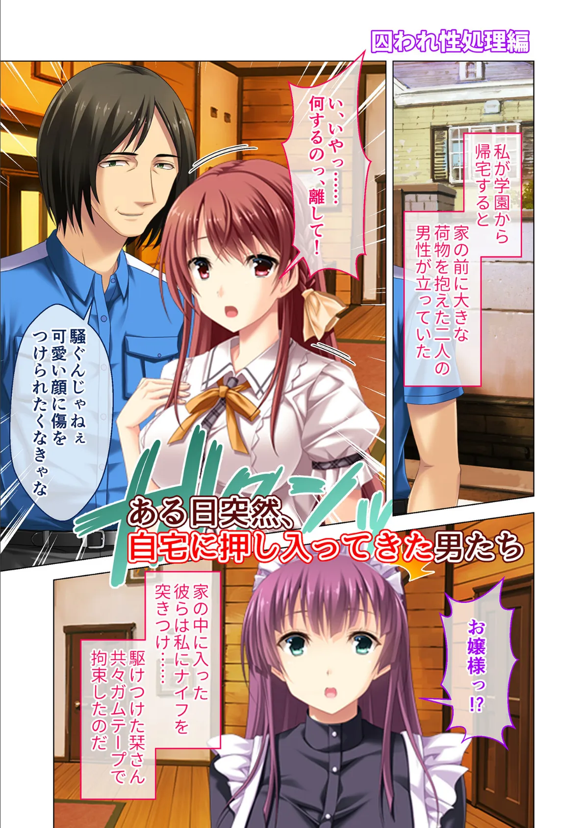 虜ノ鎖 〜処女たちを穢す淫らな楔〜 囚われ性処理編 モザイク版 3ページ