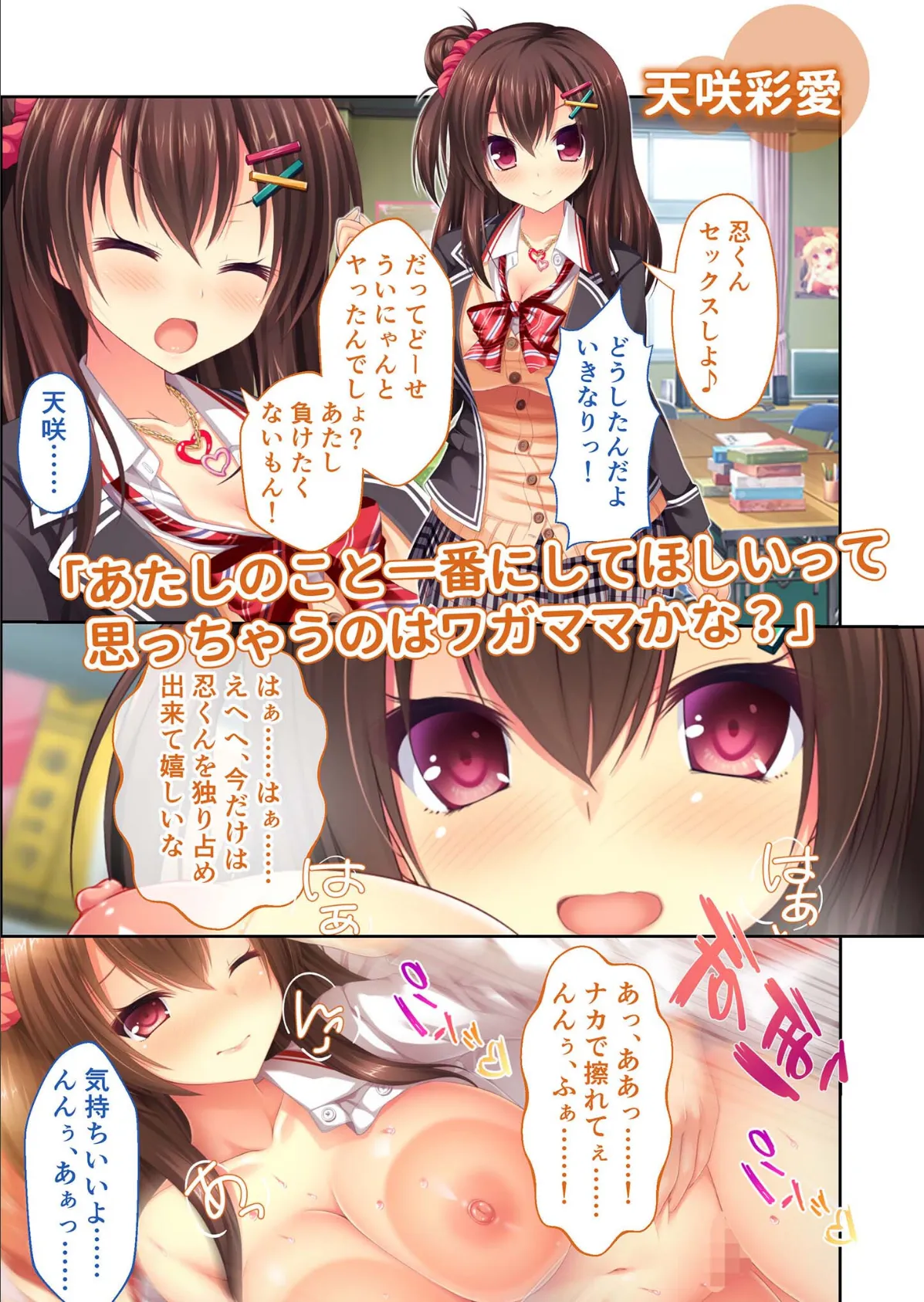 リアルエロゲシチュエーション! H×3 モザイク版 7ページ