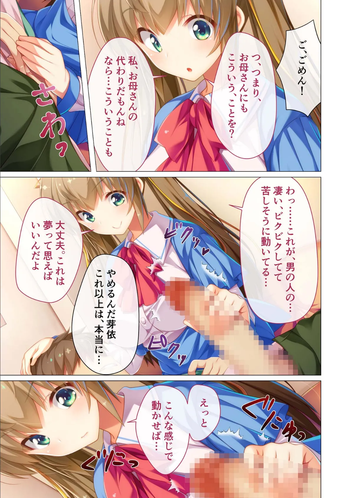 バブみな愛娘のイキすぎ母性 〜寂しいなら…ナカにいっぱい出していいよ〜 モザイク版 5ページ