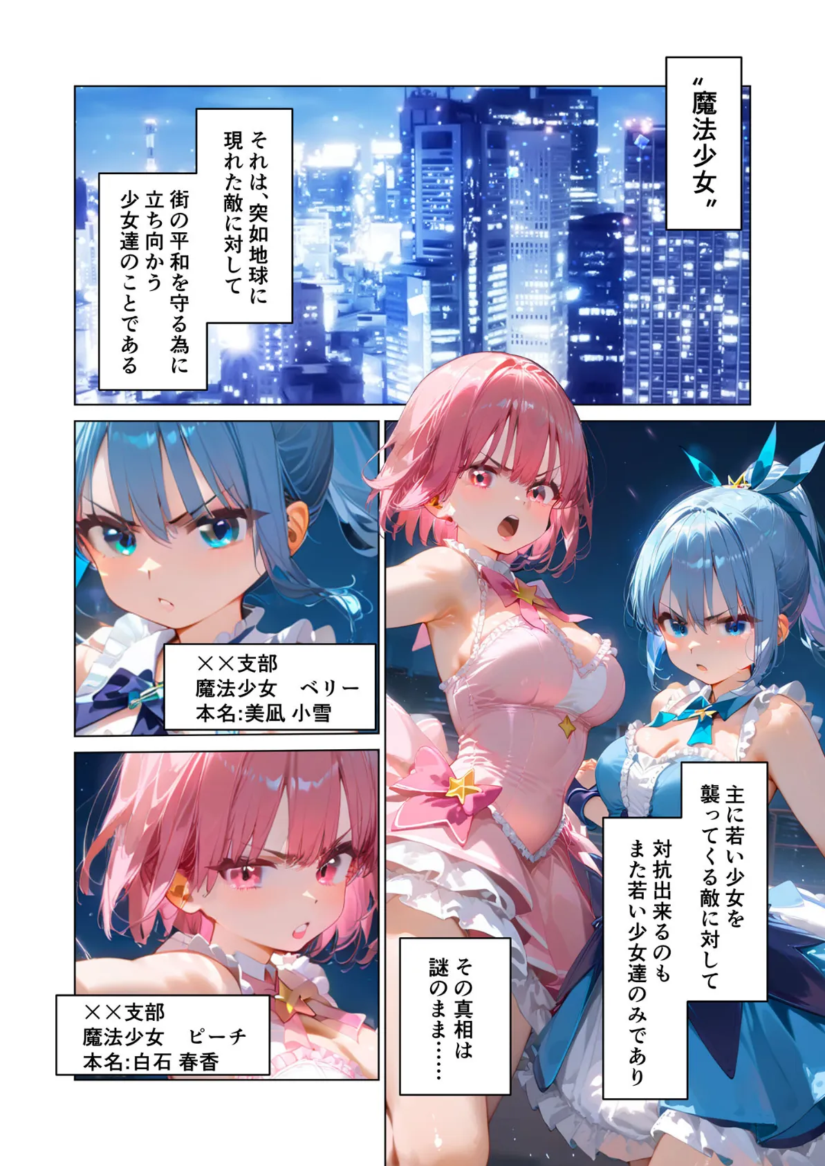 魔法×女は触手に絶対勝てない 〜ベリー&ピーチ完全敗北〜 モザイク版 3ページ