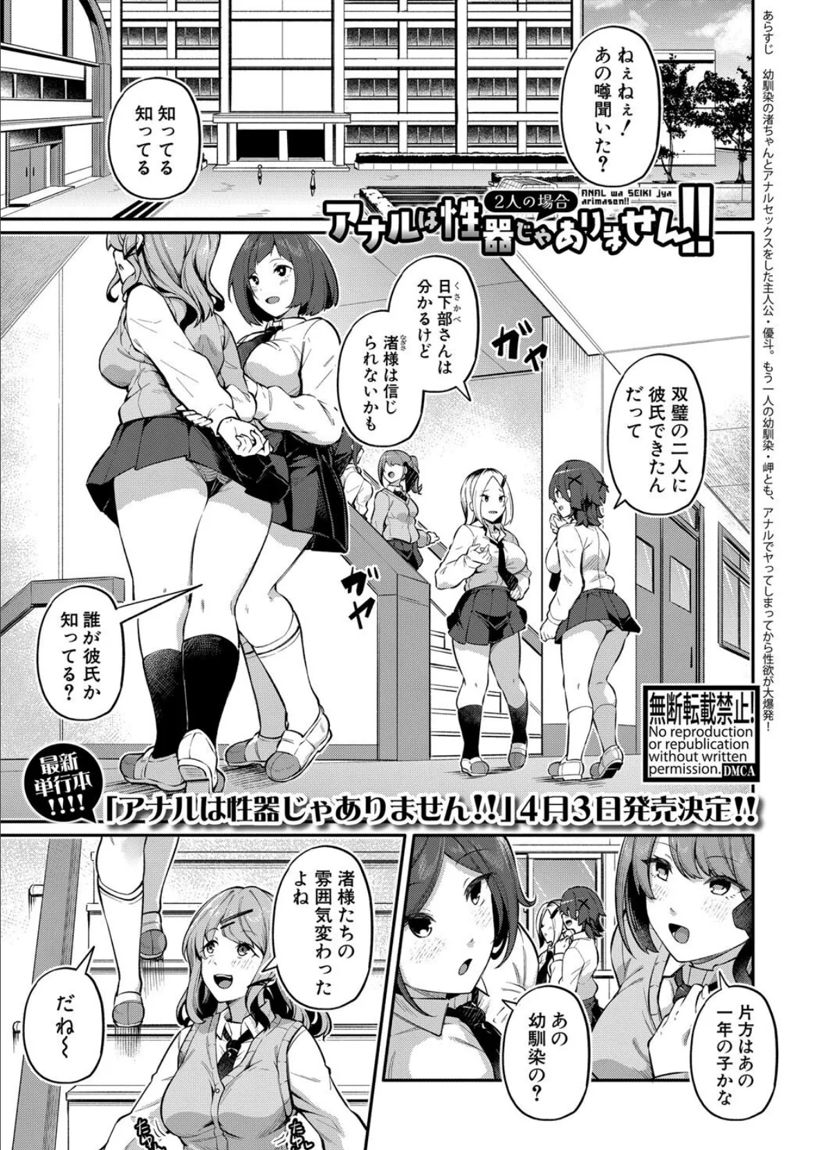 COMIC真激2025年4月号 10ページ