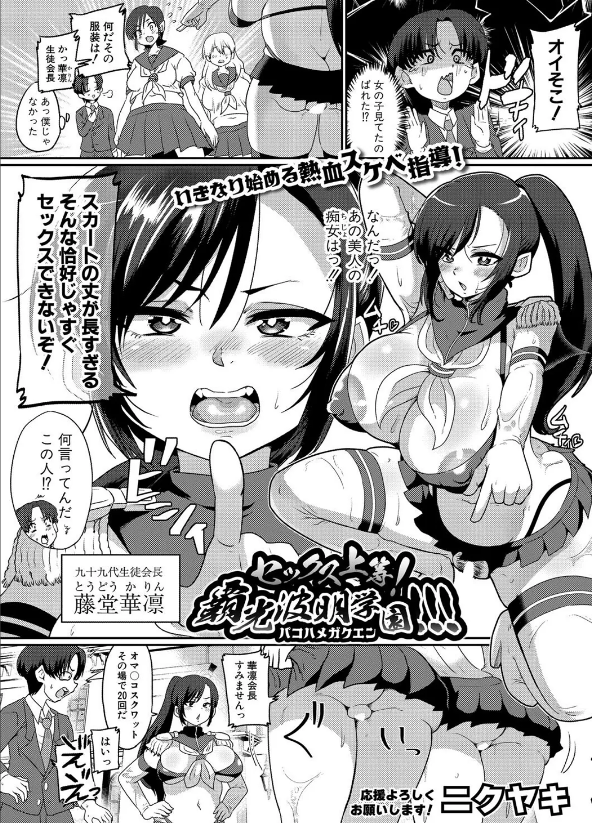 COMIC真激2025年4月号 30ページ