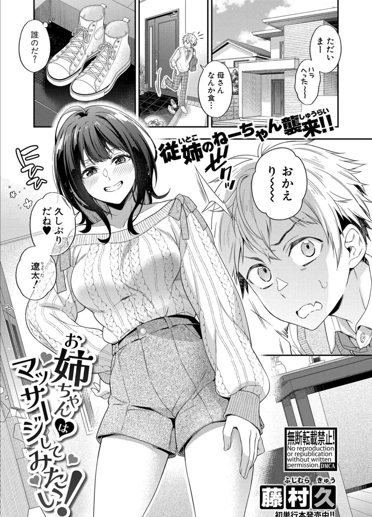 COMIC真激2025年4月号 6ページ