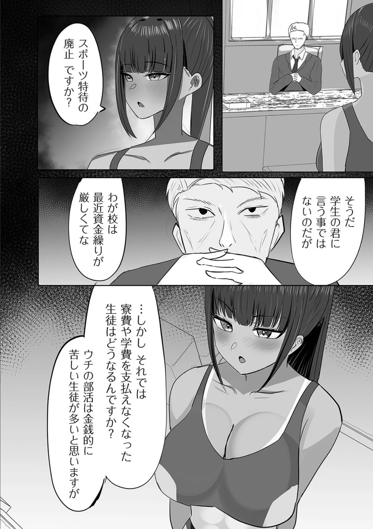 生真面目な陸上部部長が性に目覚めて雌になる 5ページ