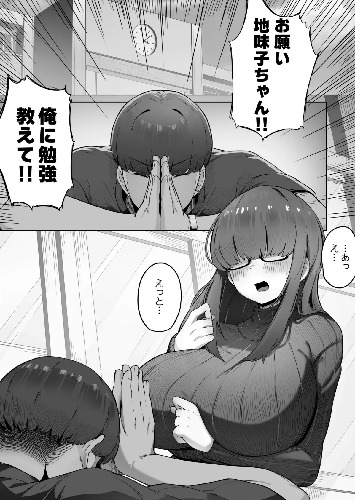 なんでも言う事を聞いてくれる地味子ちゃん(1)【18禁】 3ページ