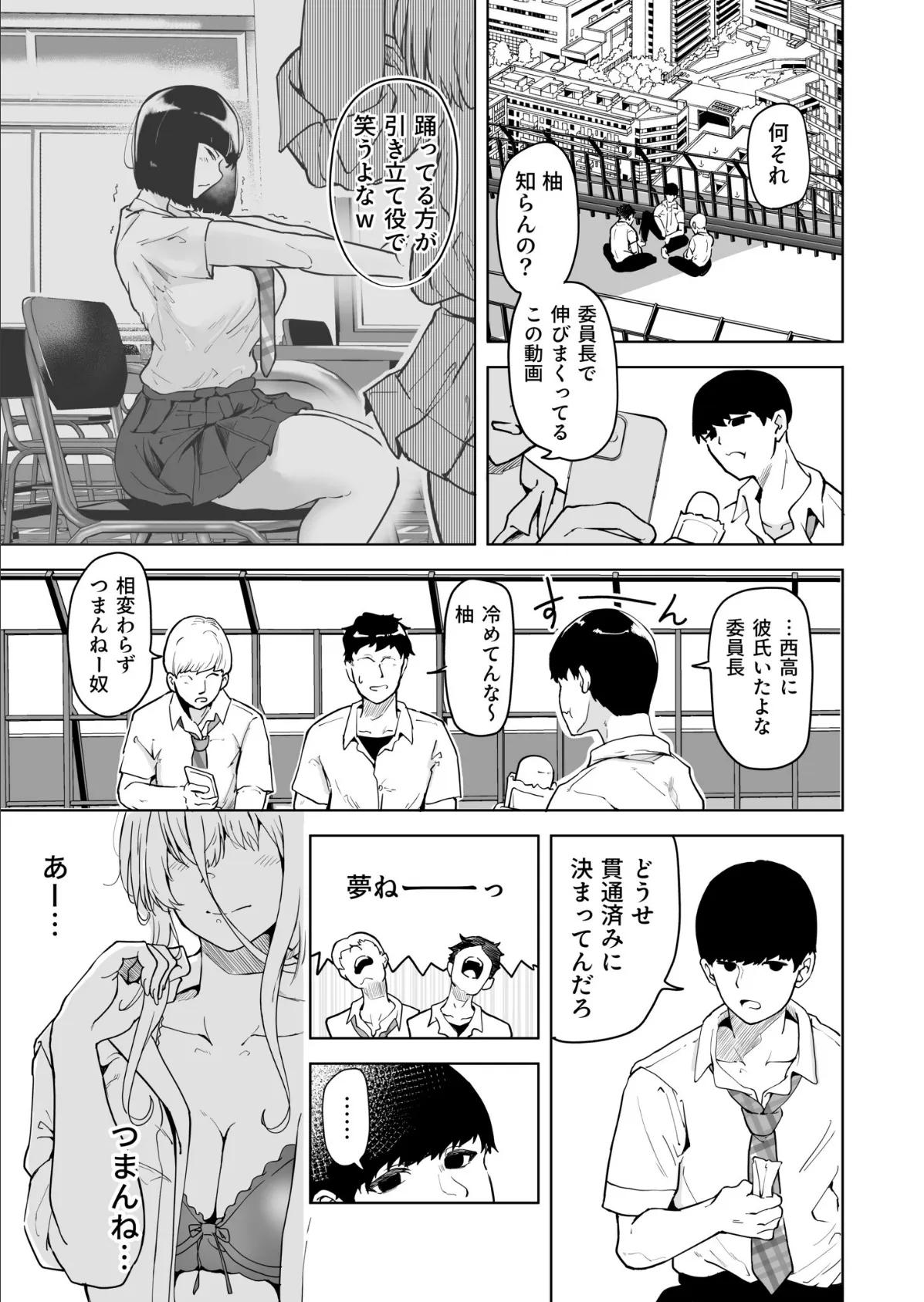 退屈だったから3Pした(1)【18禁】 7ページ