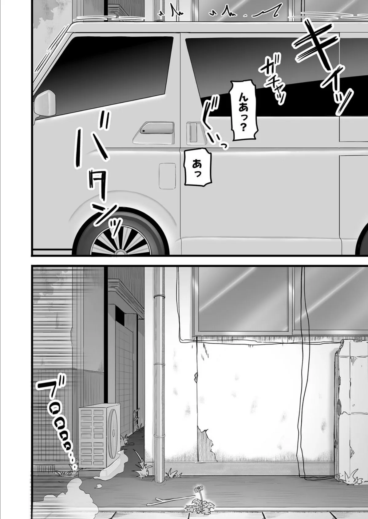 蒲公英の果実 4ページ