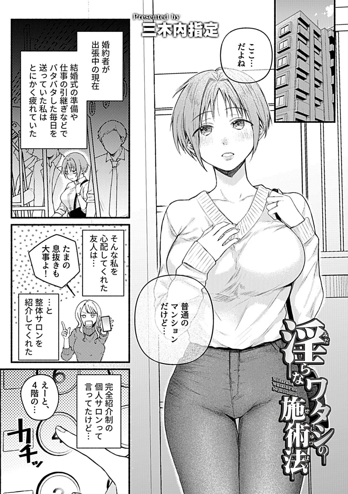 別冊COMIC GEE アンソロジー あの人には言えないっ!!不倫×浮気に溺れる女たち!! 15ページ