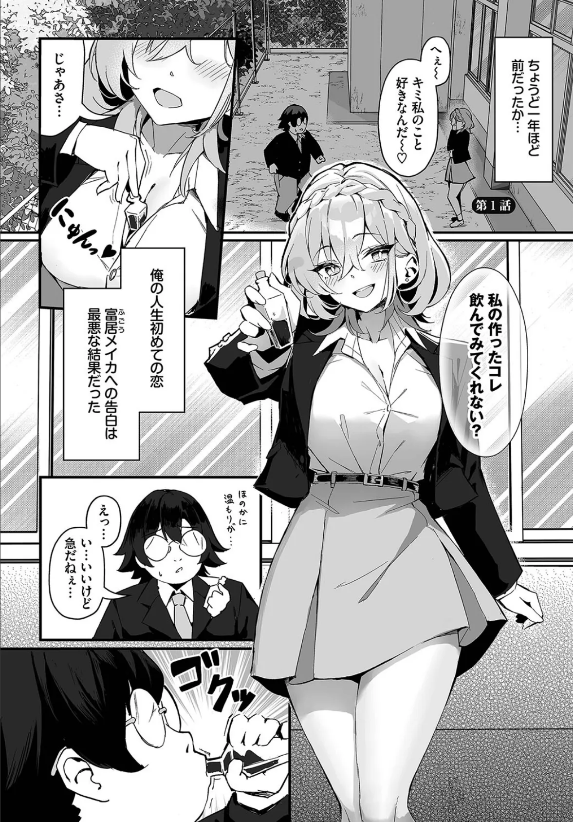 元・非モテ童貞は見返したい!〜ビッチ五姉妹攻略ゲーム〜合本版1 3ページ