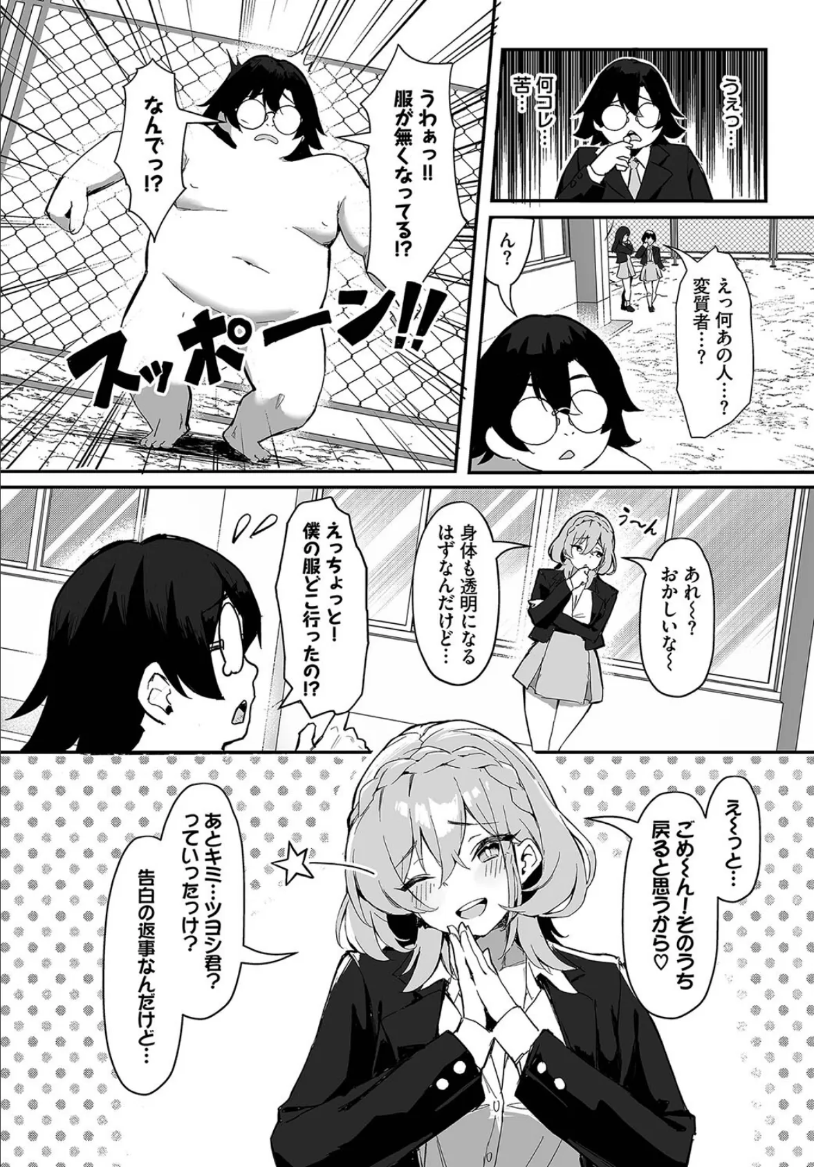 元・非モテ童貞は見返したい!〜ビッチ五姉妹攻略ゲーム〜合本版1 4ページ