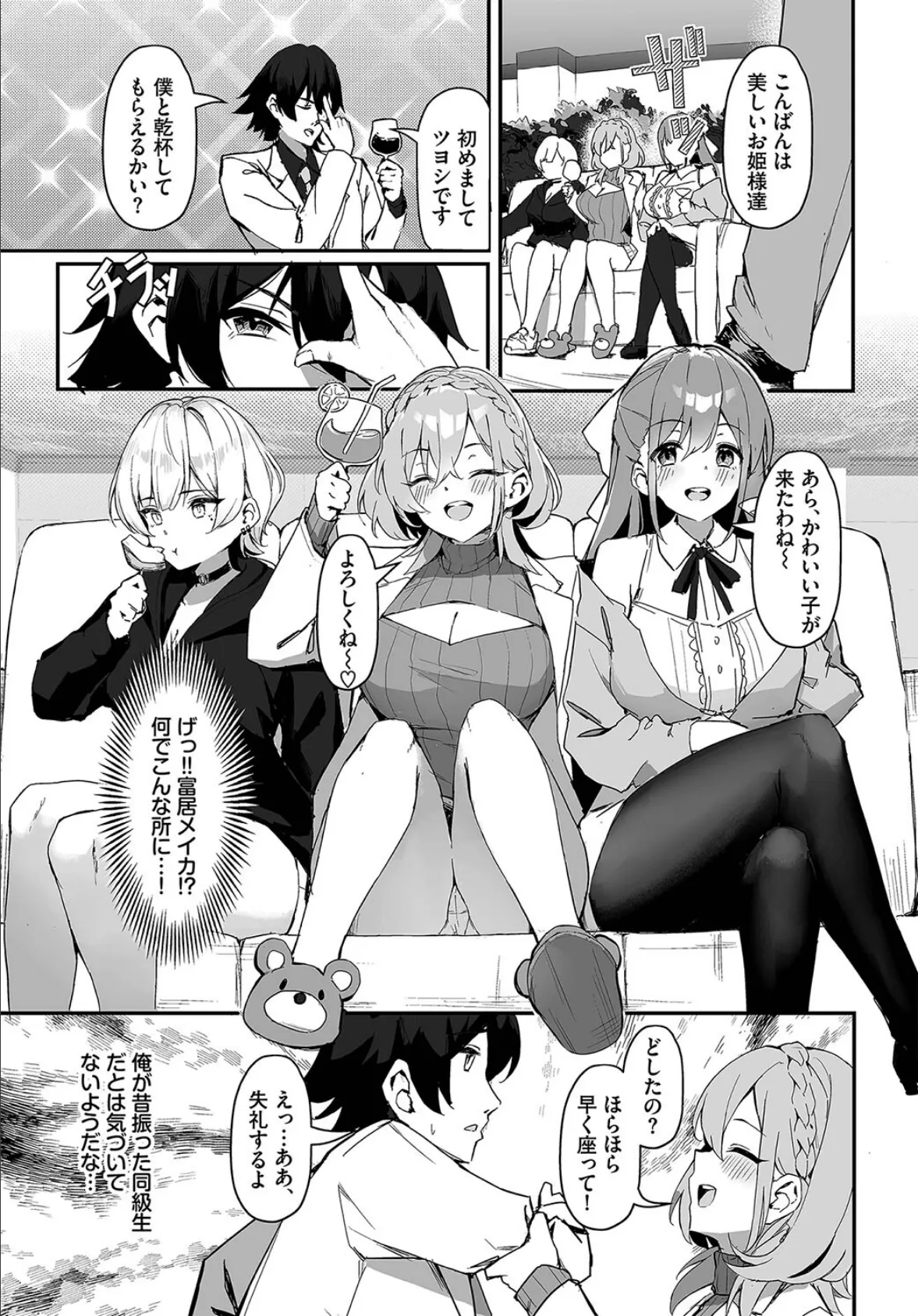 元・非モテ童貞は見返したい!〜ビッチ五姉妹攻略ゲーム〜合本版1 7ページ