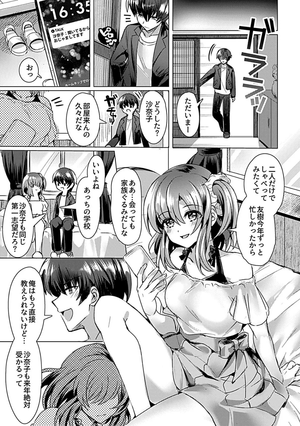 いなかの〜田舎の幼馴染が彼女になりました〜【デジタル単行本】 5ページ