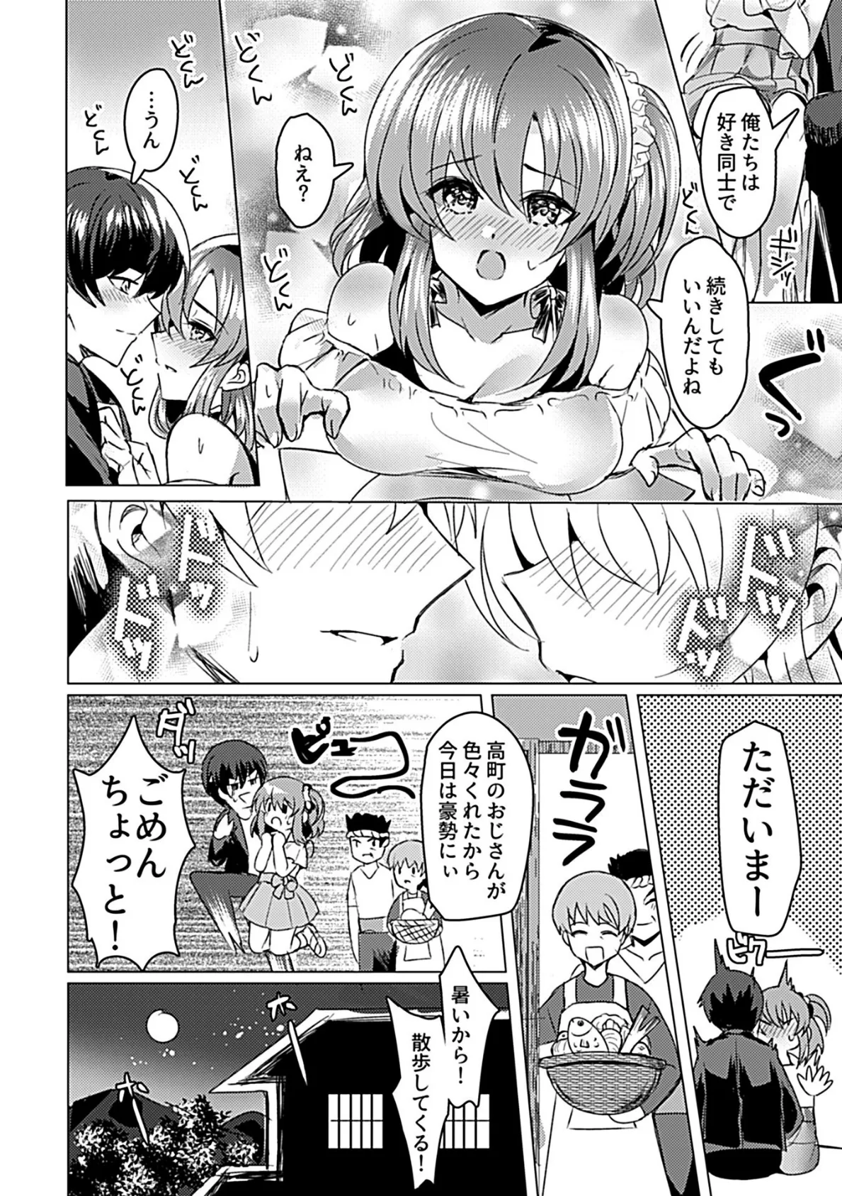 いなかの〜田舎の幼馴染が彼女になりました〜【デジタル単行本】 8ページ