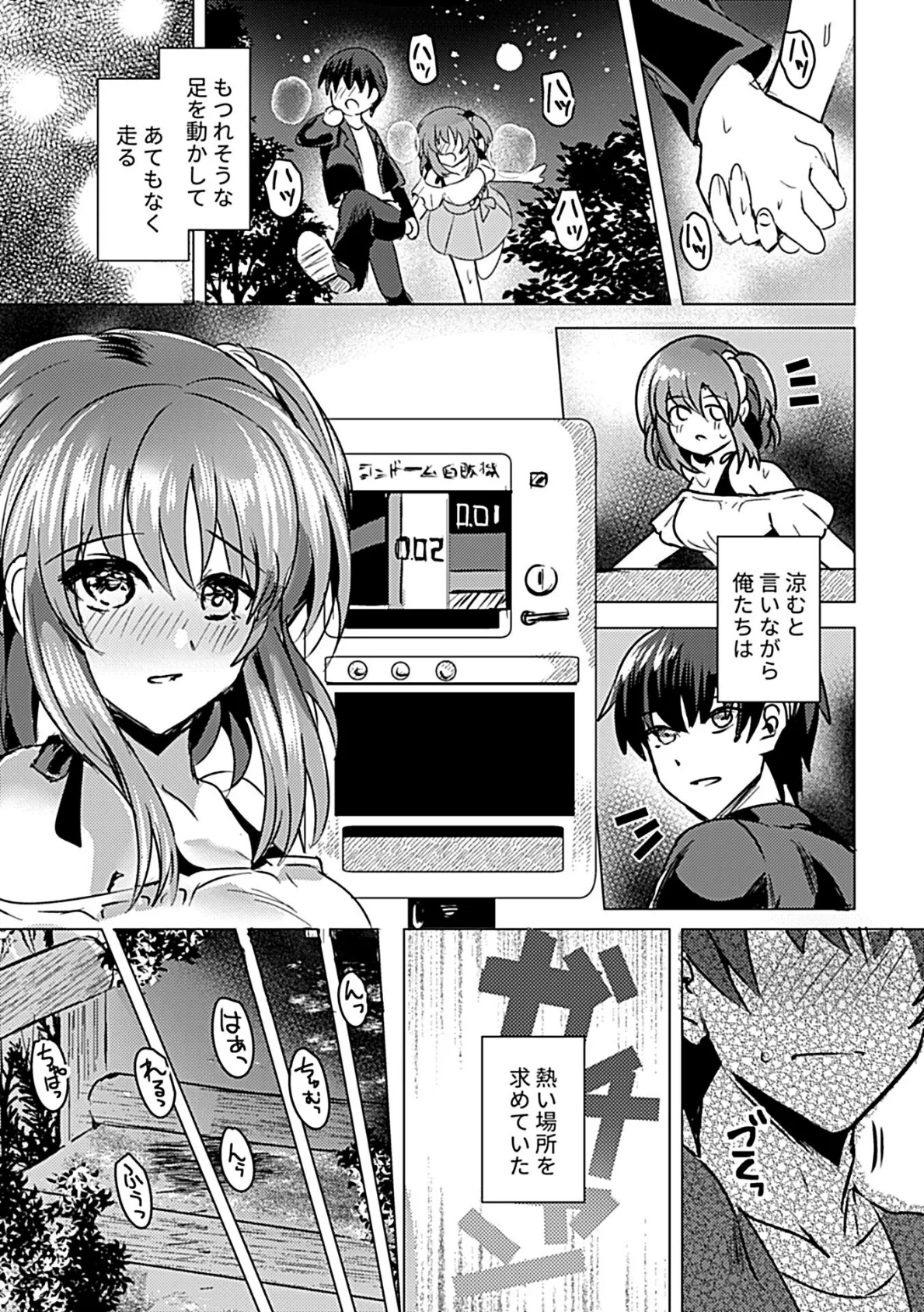 いなかの〜田舎の幼馴染が彼女になりました〜【デジタル単行本】 9ページ