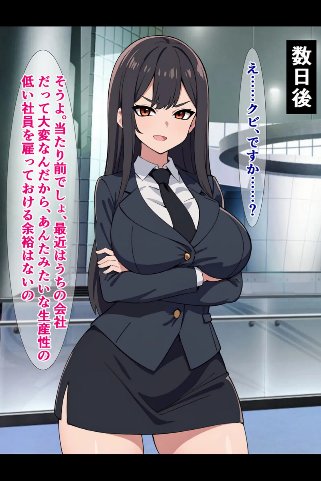 パワハラ爆乳上司に報復種付け! 〜無能社員の俺が上司をマジイキさせるまで〜【得合本版】 10ページ