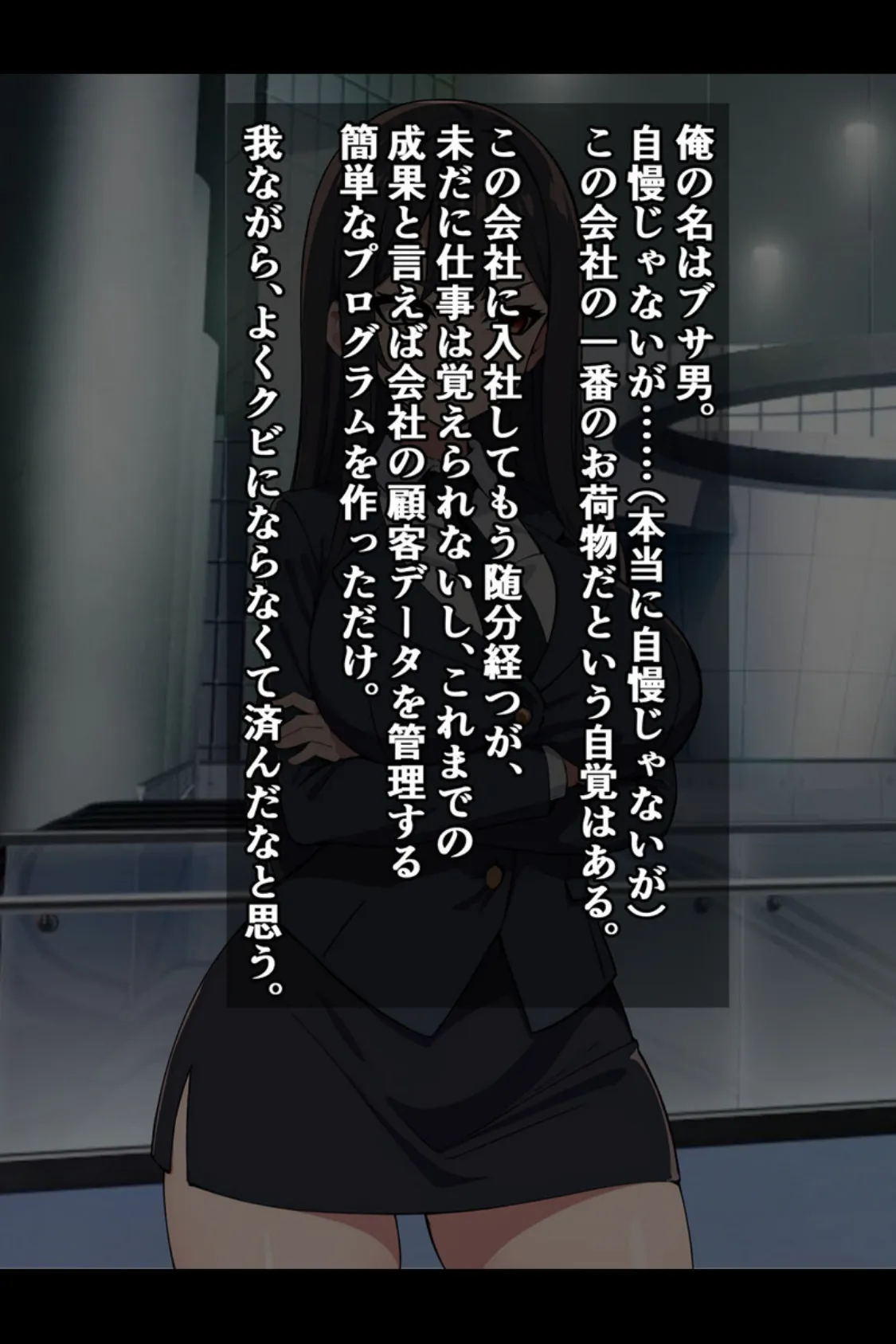 パワハラ爆乳上司に報復種付け! 〜無能社員の俺が上司をマジイキさせるまで〜【得合本版】 7ページ