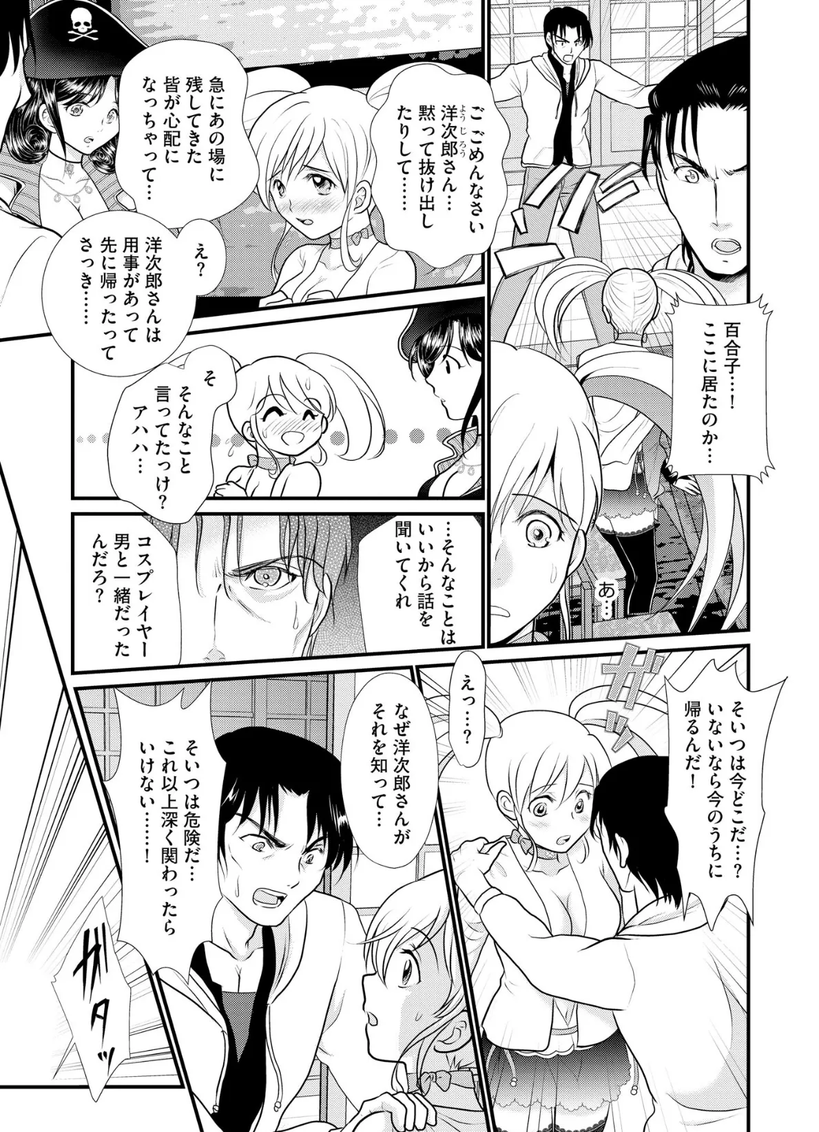 清楚系OL・百合子のビッチな素顔 〜冴えないリーマンと浮気な日々〜(2) 7ページ