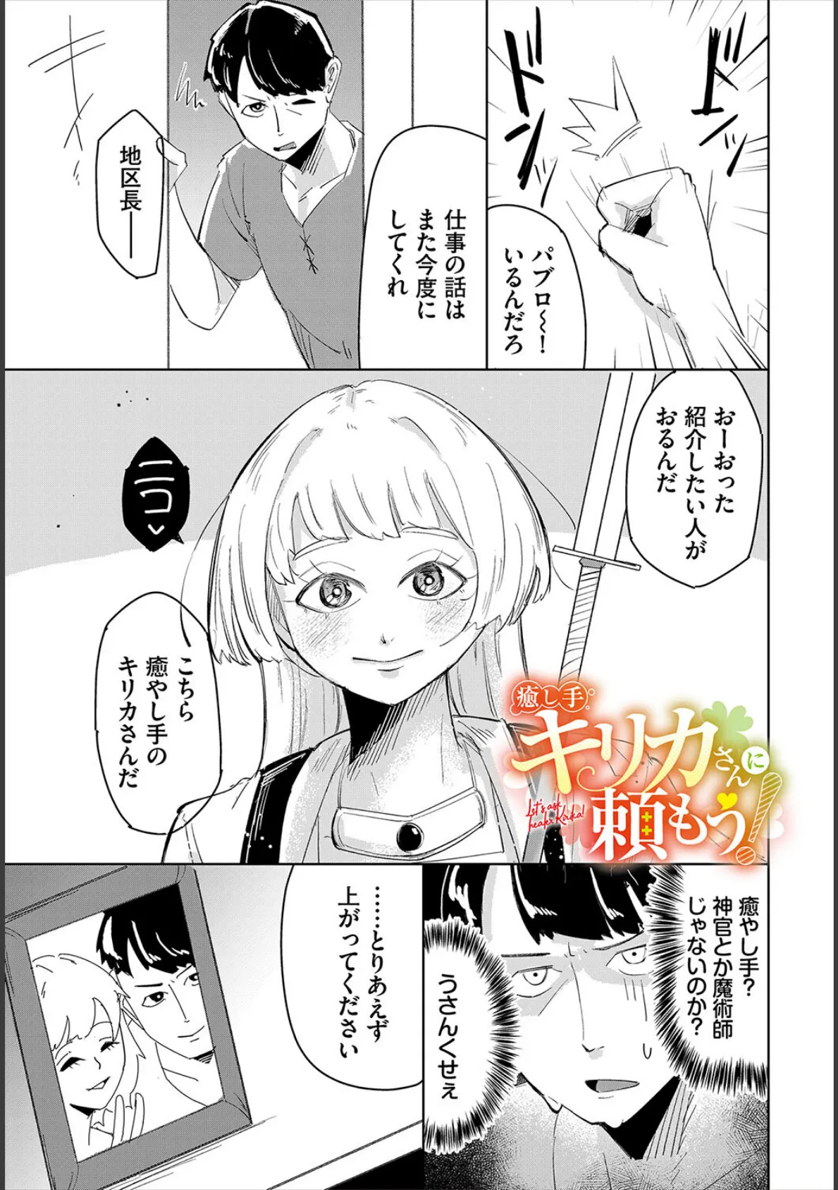 性女におまかせ【電子オリジナルコミックス】【FANZA限定版】 3ページ