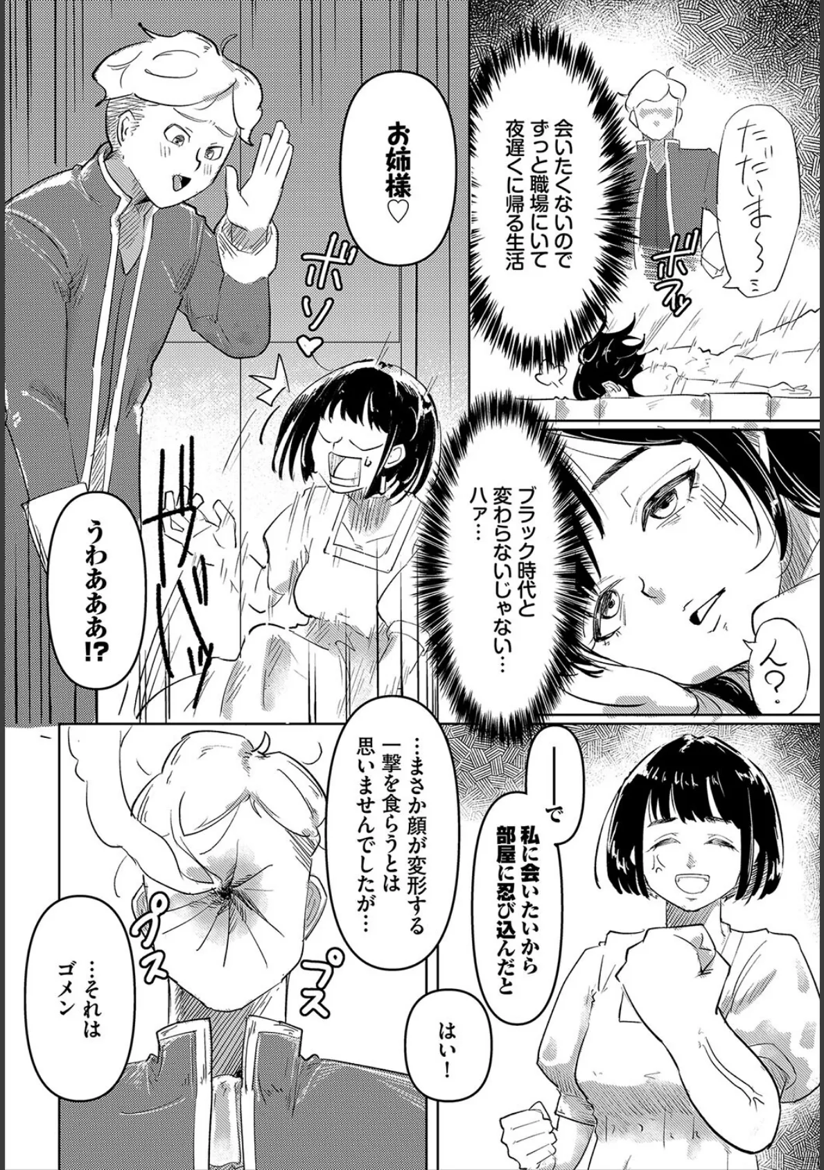 性女におまかせ【電子オリジナルコミックス】【FANZA限定版】 8ページ