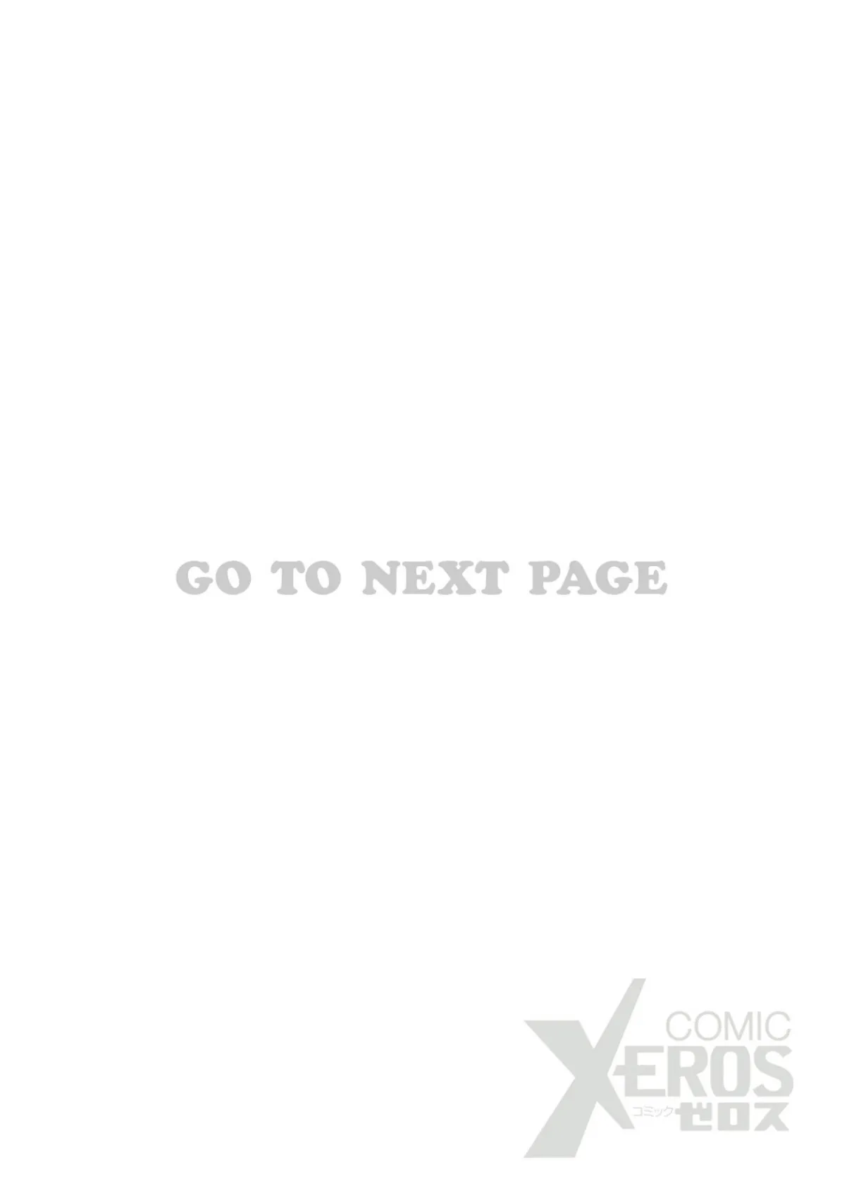 放課後の空の下で 2ページ