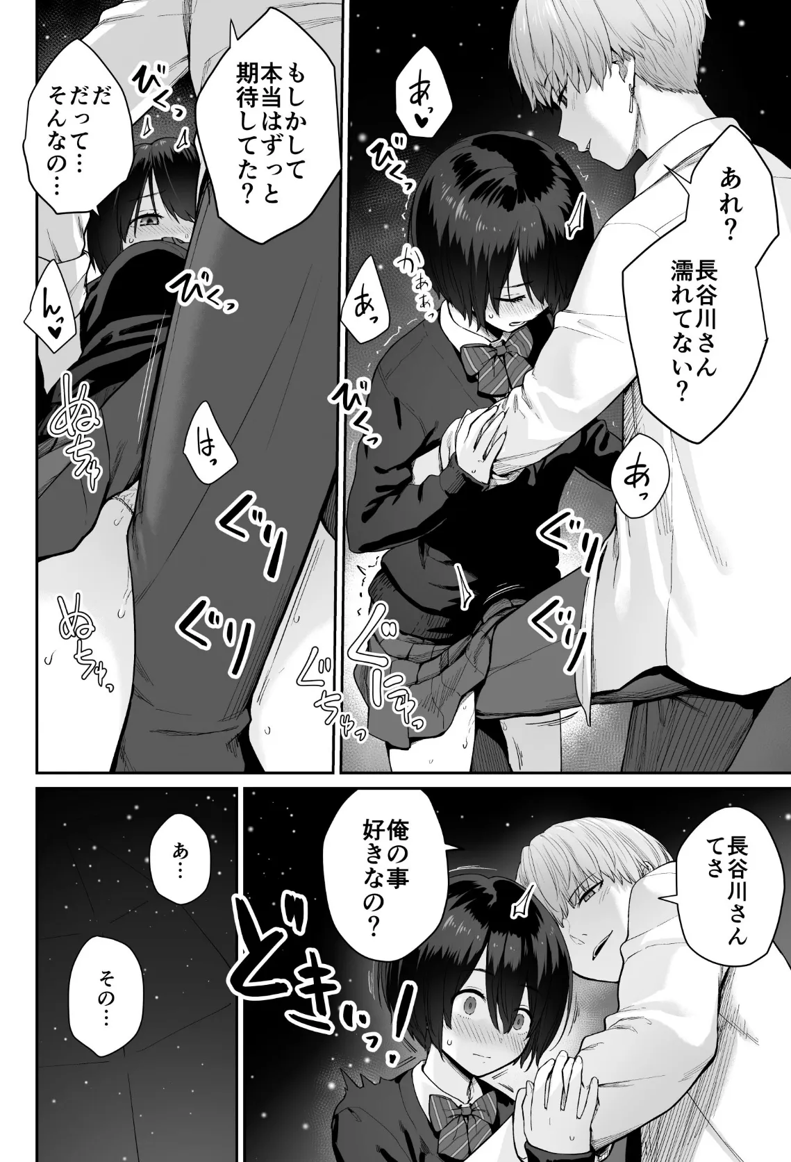 天の星はただの光 -俺だけがセックスできない教室-【分冊版】 3 4ページ