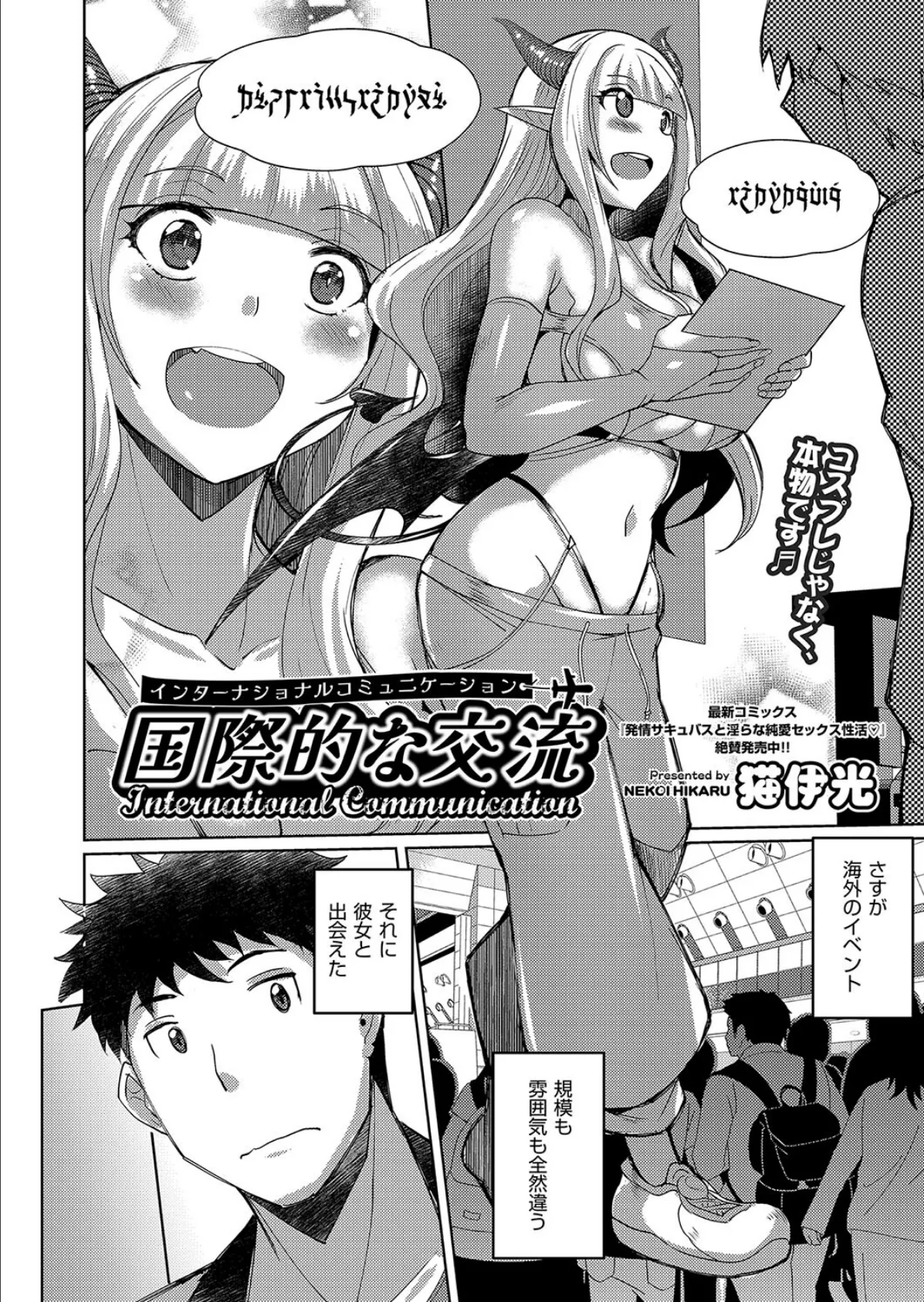 国際的な交流 2ページ