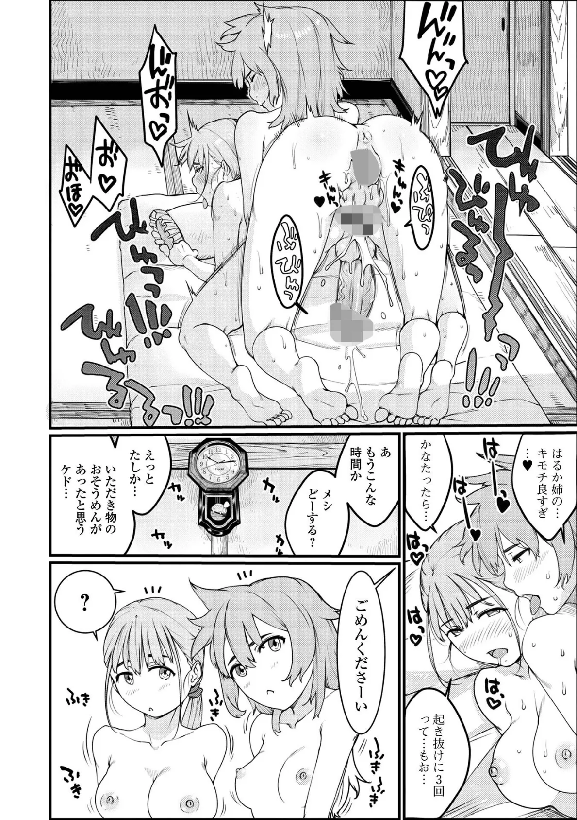 午波市馬並町ふりーだむッ! 2ページ