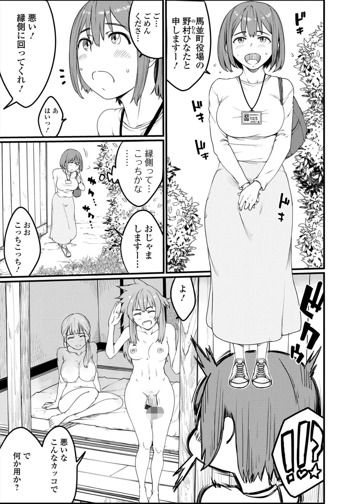 午波市馬並町ふりーだむッ! 3ページ