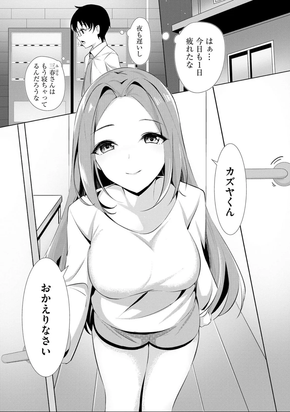 純愛ロマンス【第2話】 3ページ