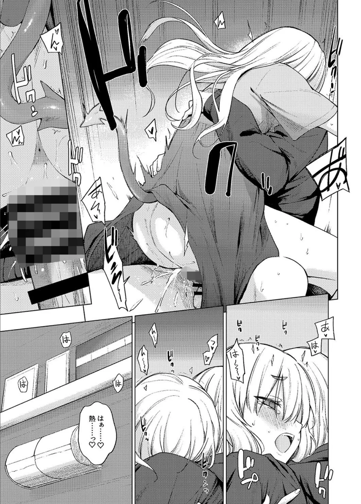 淫魔は過ぎゆく夢を見る(2) 7ページ