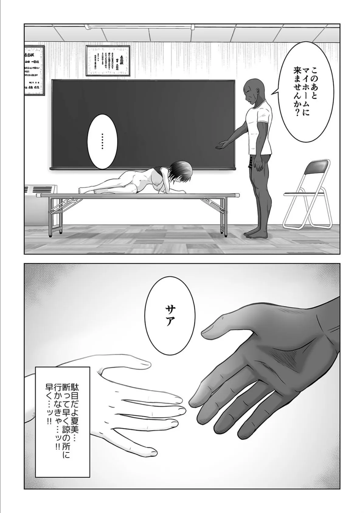 コーチ!私彼氏いるんです!(2) 7ページ