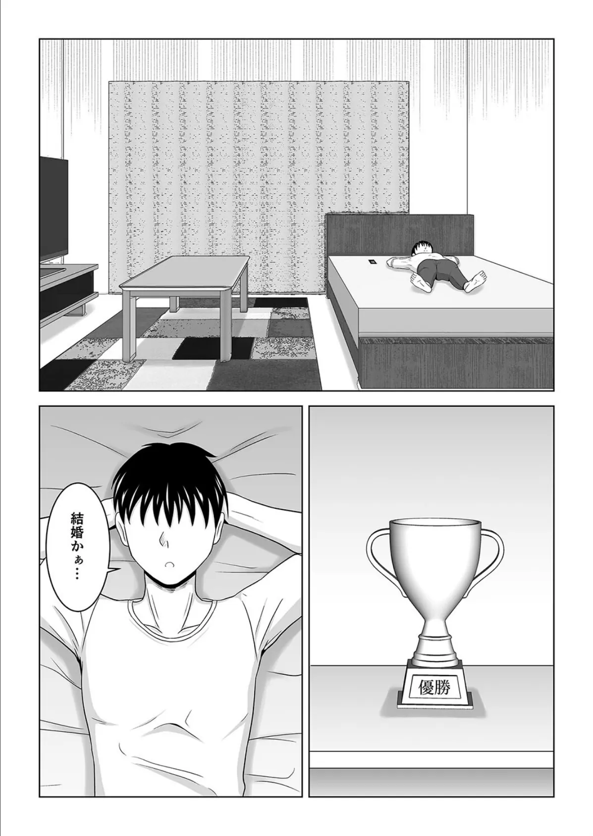 コーチ！私彼氏いるんです！（2） 8ページ