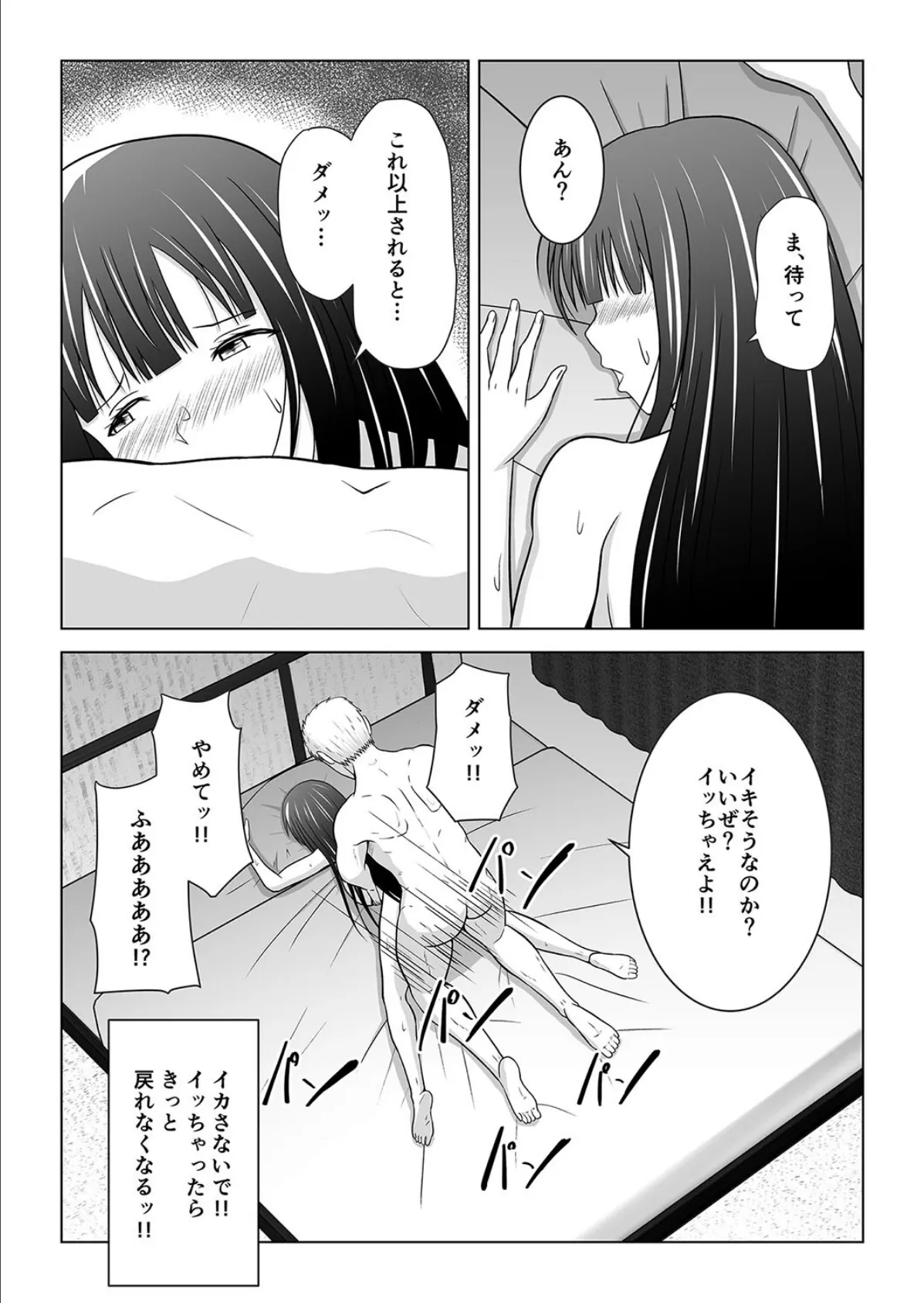 カメラの向こうで彼女は他人に堕ちる（2） 8ページ