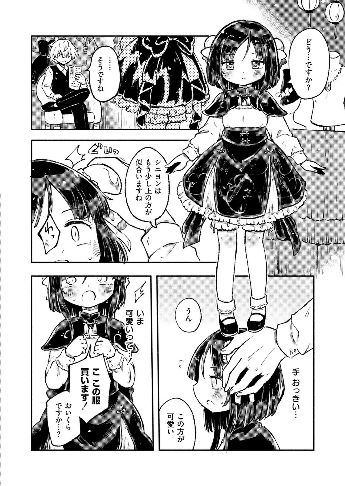 10回イくまで脱げません!! 4ページ