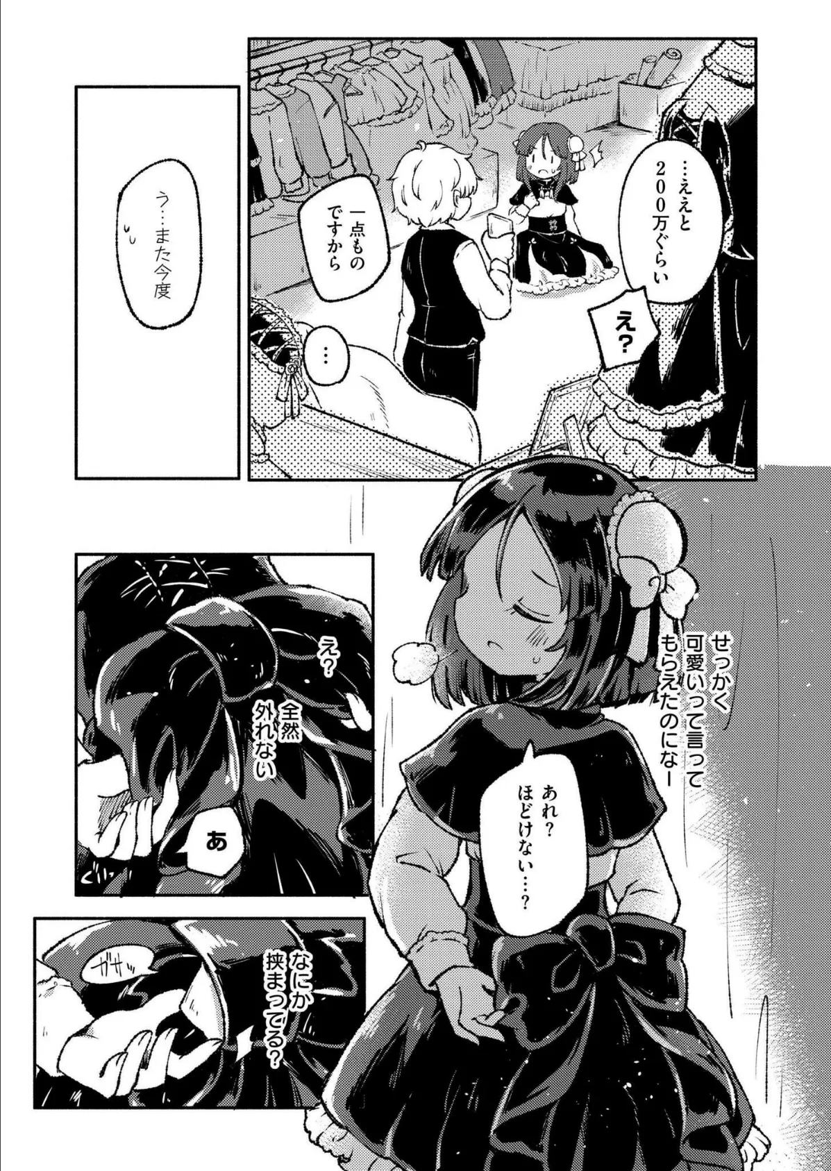 10回イくまで脱げません!! 5ページ