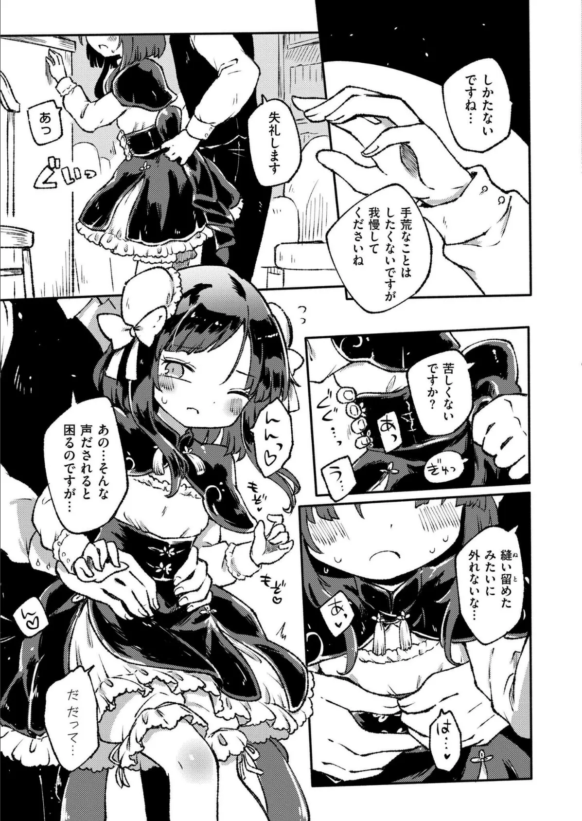 10回イくまで脱げません!! 7ページ