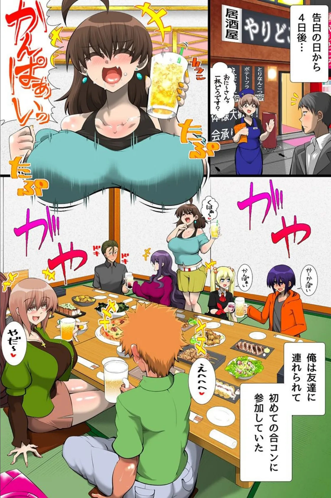 アプリで巨乳女たちと乱交ハーレムセックス!合コンで改変アプリを使ったらデカ乳ハーレム築けちゃった 3ページ