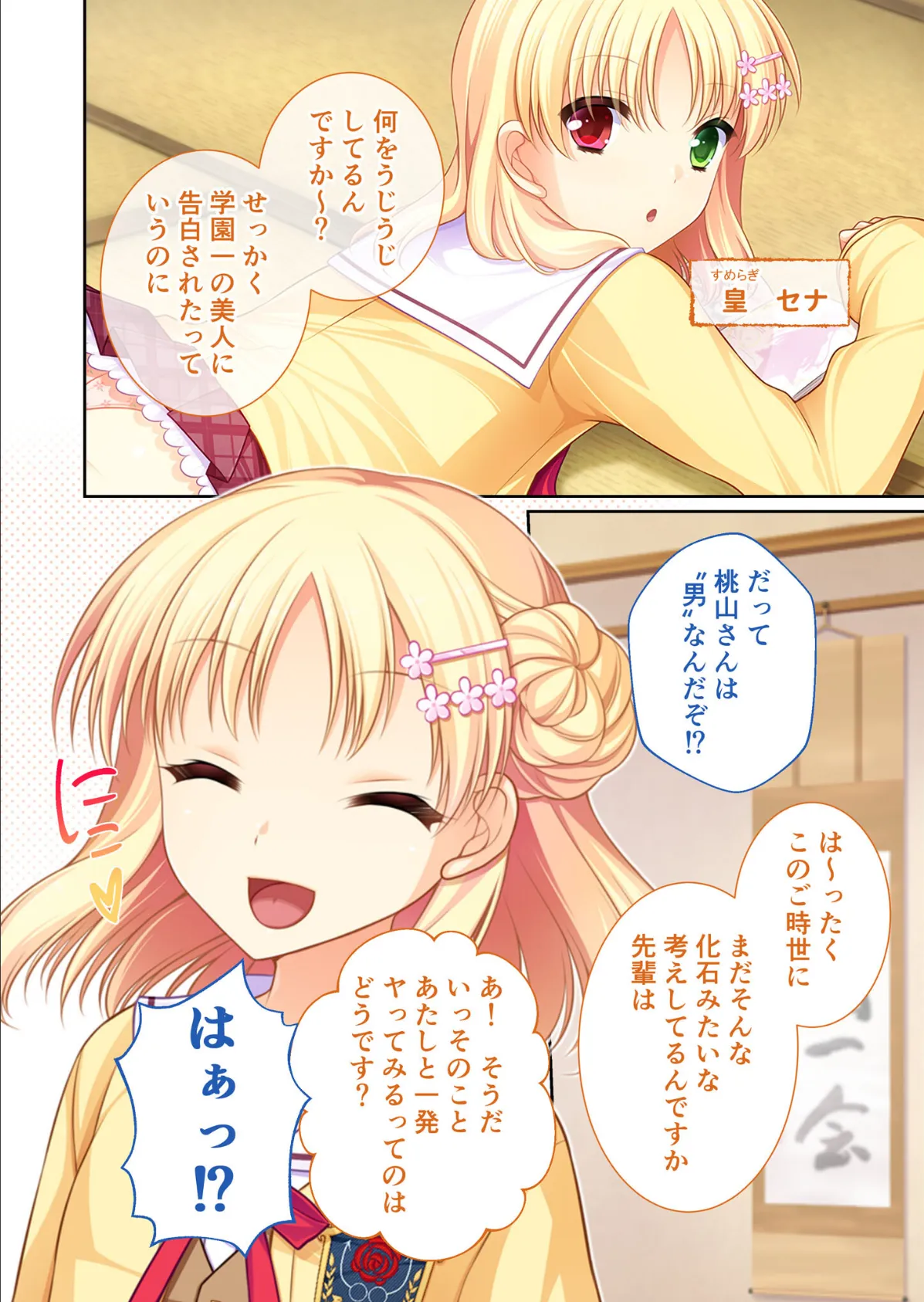 男の娘とハーレム四角関係 〜20xx年、誰でも妊娠できます!?〜 モザイク版 6ページ