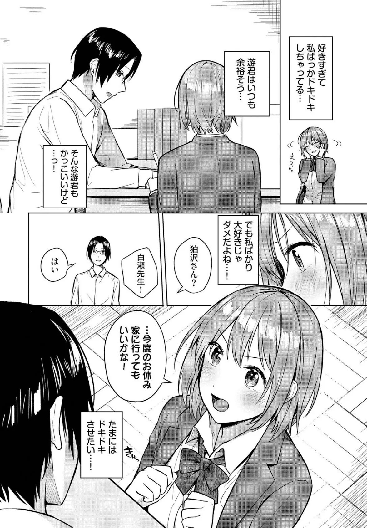 私がシてあげる! 2ページ